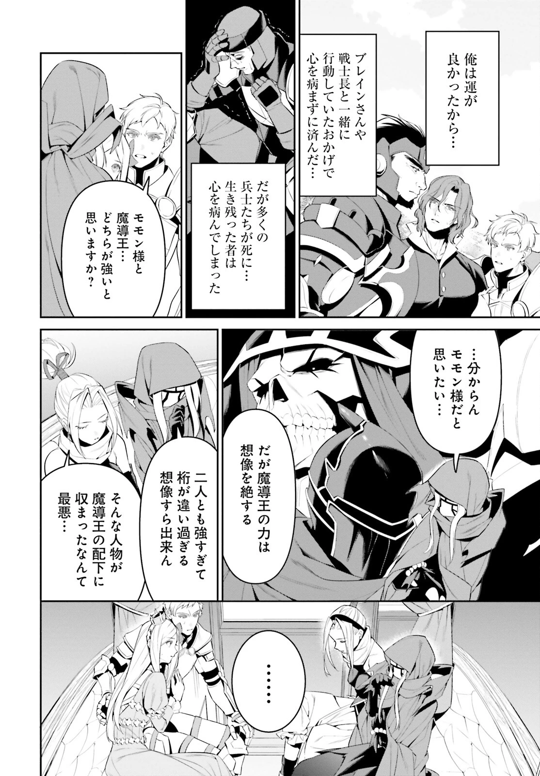 オーバーロード＜新＞世界編 第2話 - 16