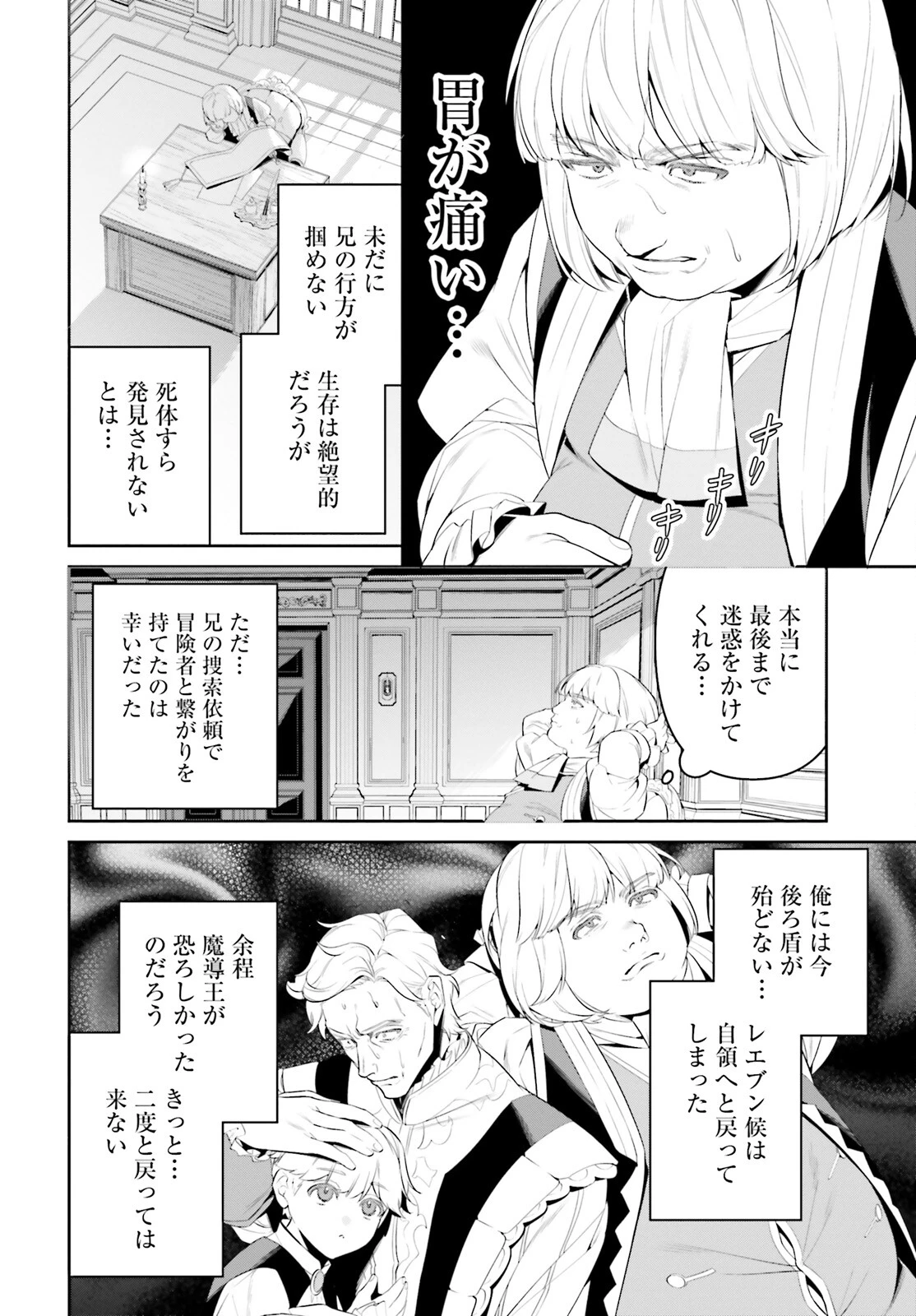 オーバーロード＜新＞世界編 第2話 - 18