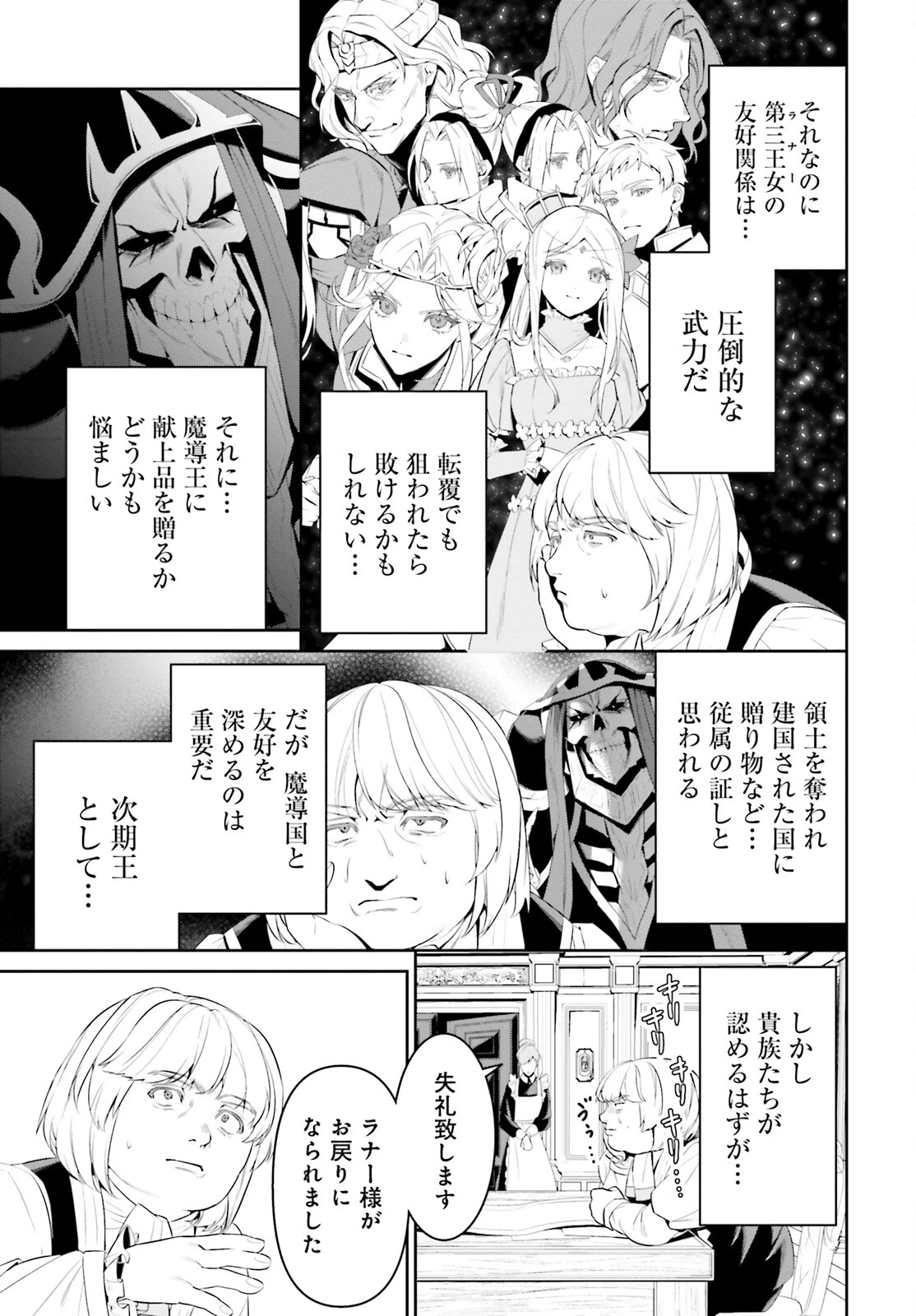 オーバーロード＜新＞世界編 第2話 - 19