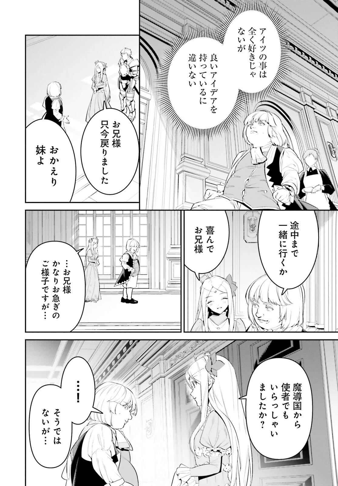 オーバーロード＜新＞世界編 第2話 - 20