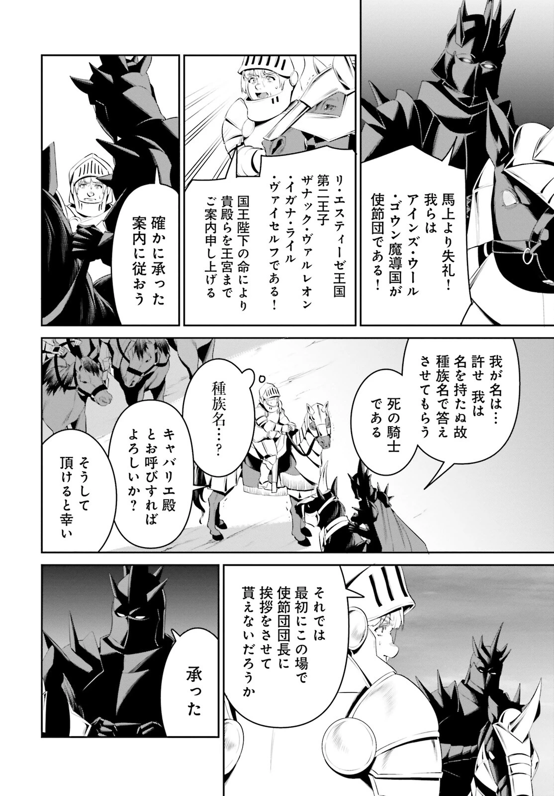 オーバーロード＜新＞世界編 第2話 - 26