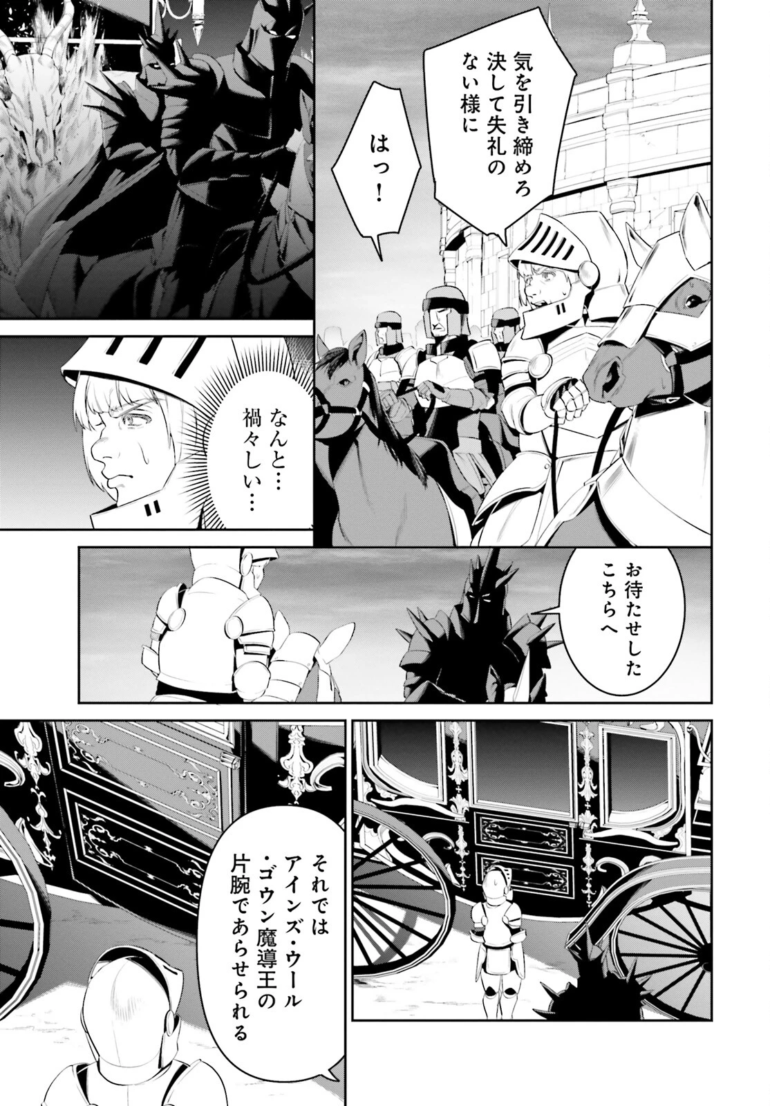 オーバーロード＜新＞世界編 第2話 - 27