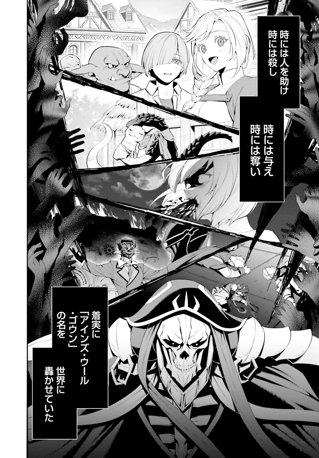 オーバーロード＜新＞世界編 第1話 - 5