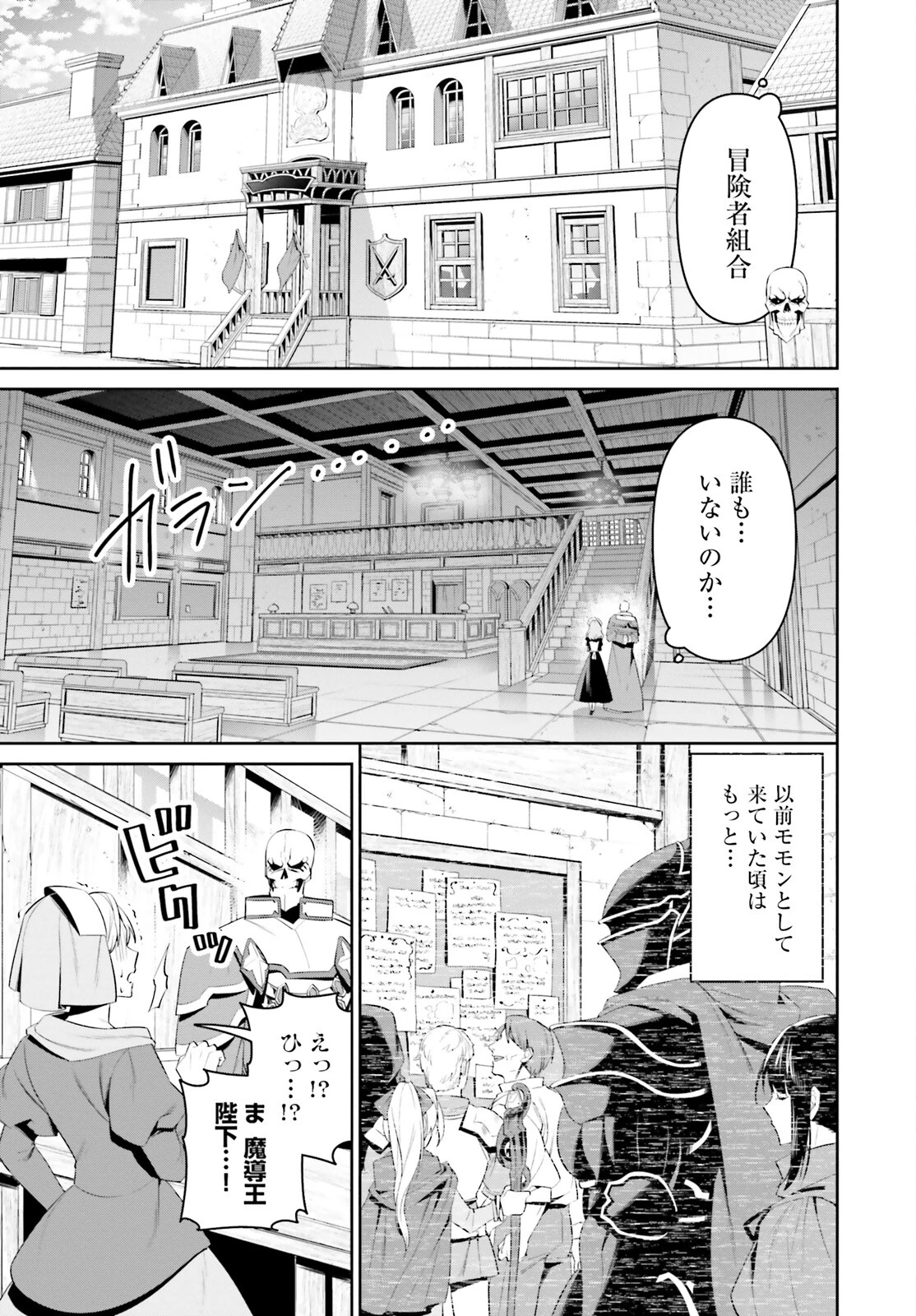 オーバーロード＜新＞世界編 第1話 - 10
