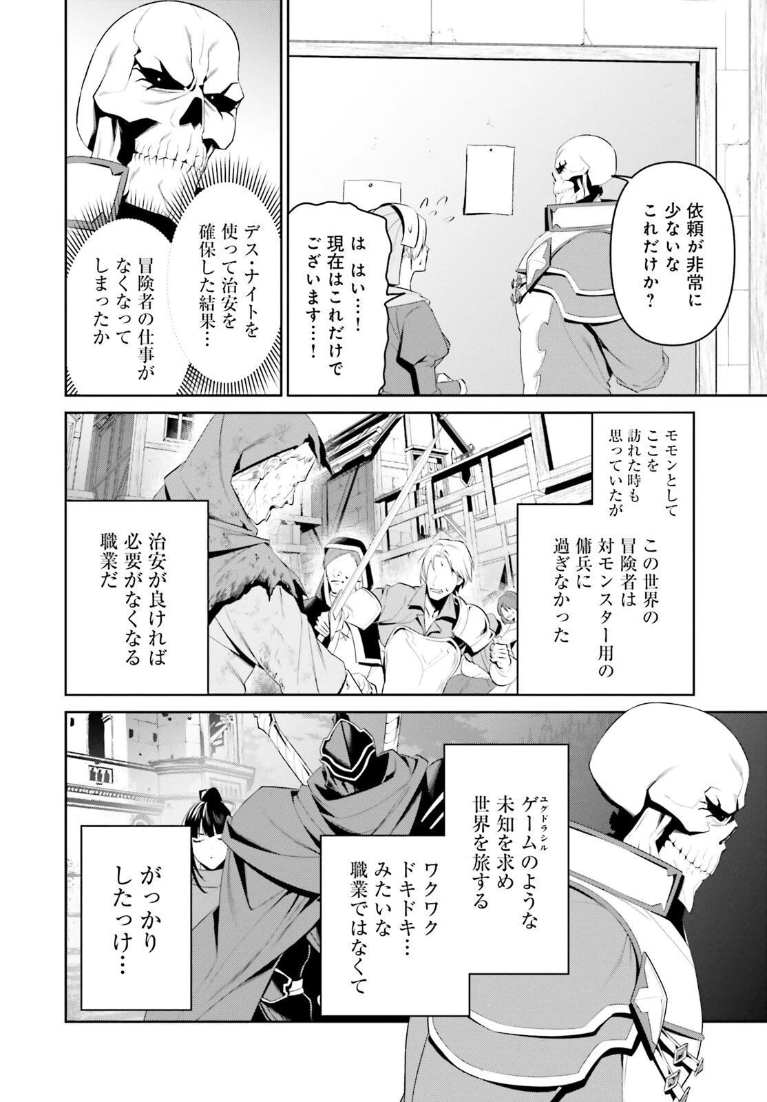 オーバーロード＜新＞世界編 第1話 - 11