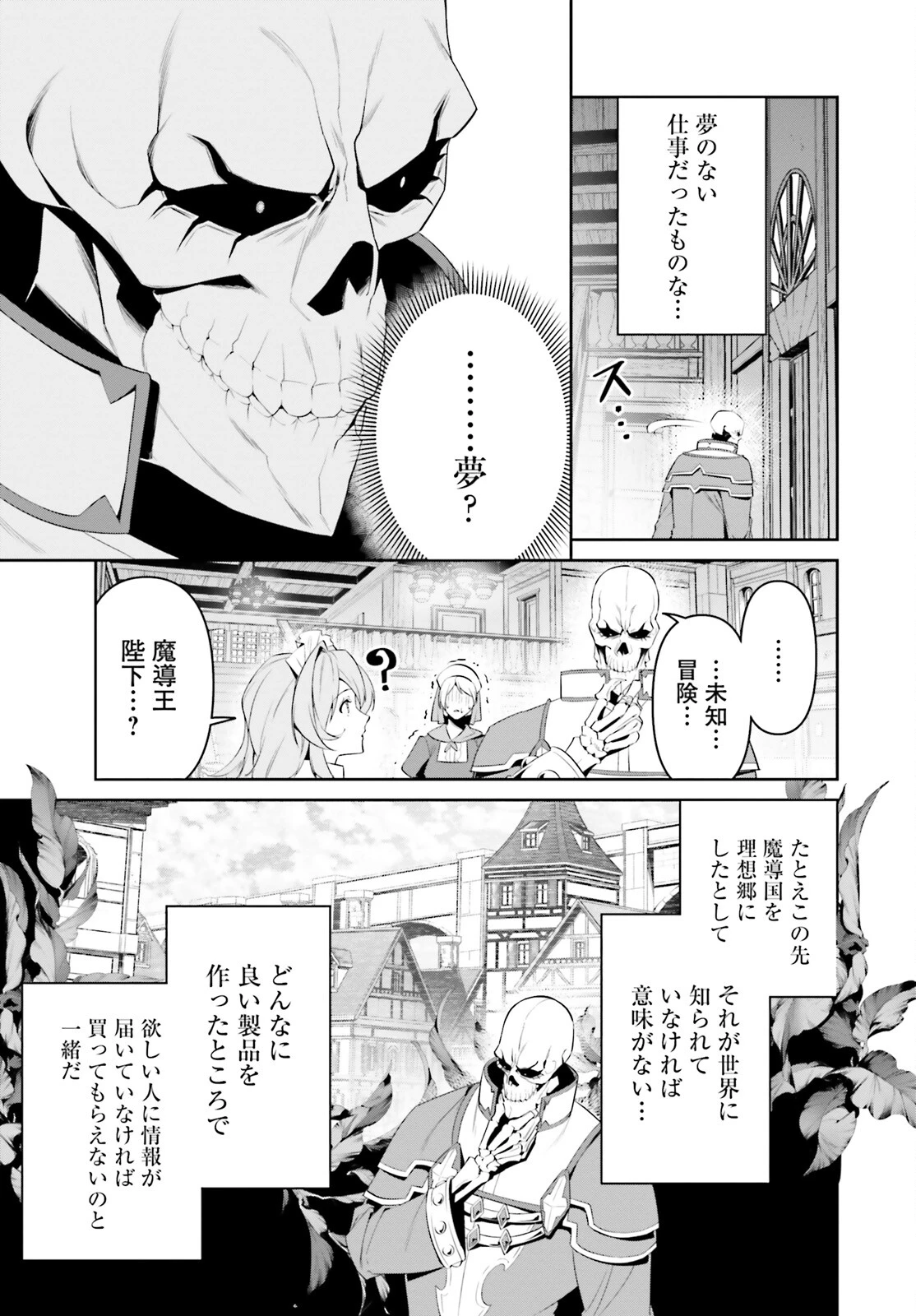 オーバーロード＜新＞世界編 第1話 - 12