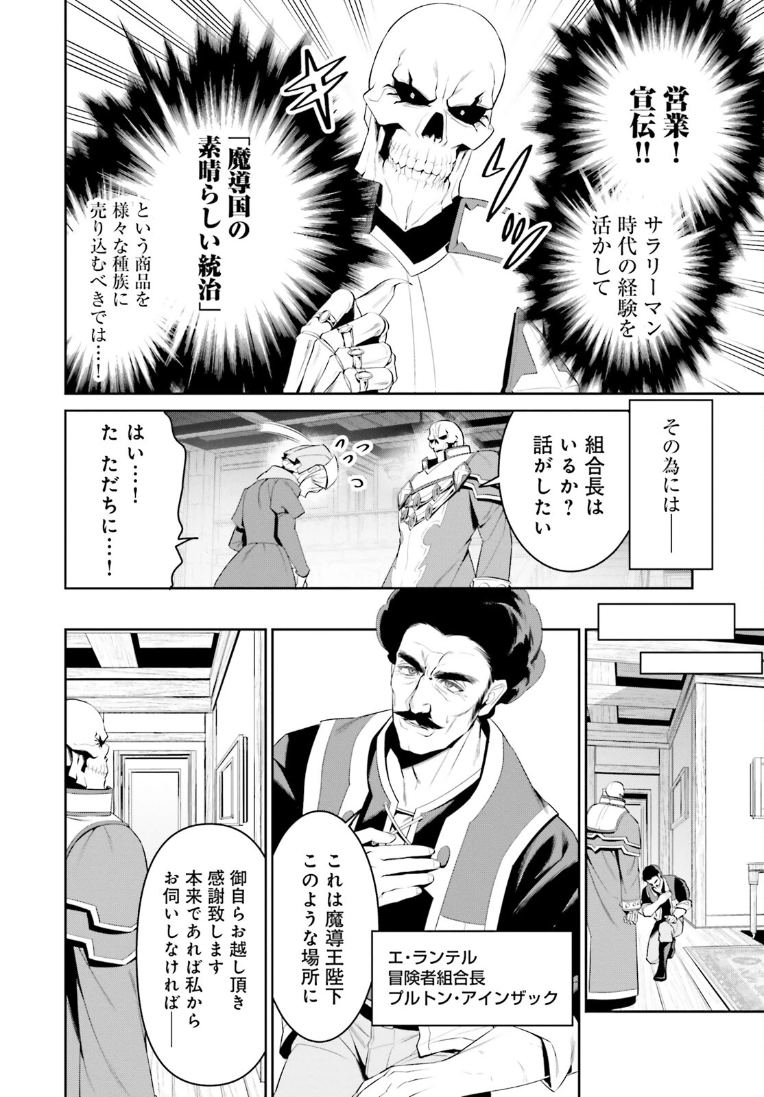 オーバーロード＜新＞世界編 第1話 - 13