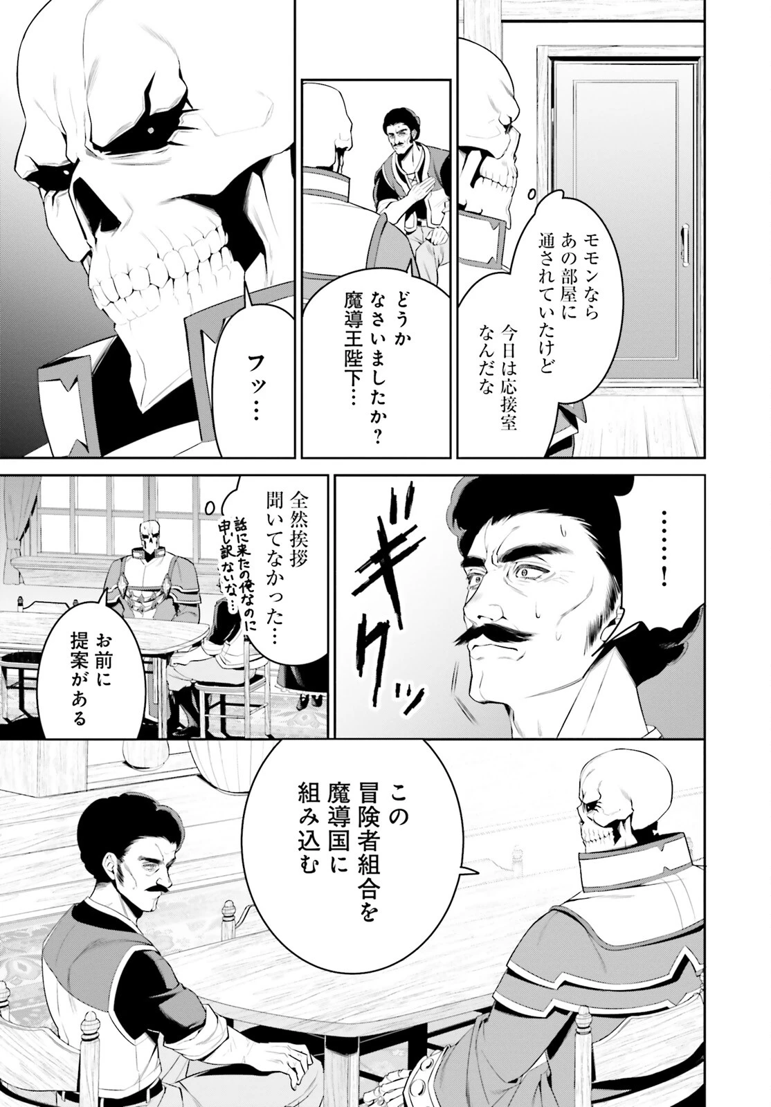 オーバーロード＜新＞世界編 第1話 - 14