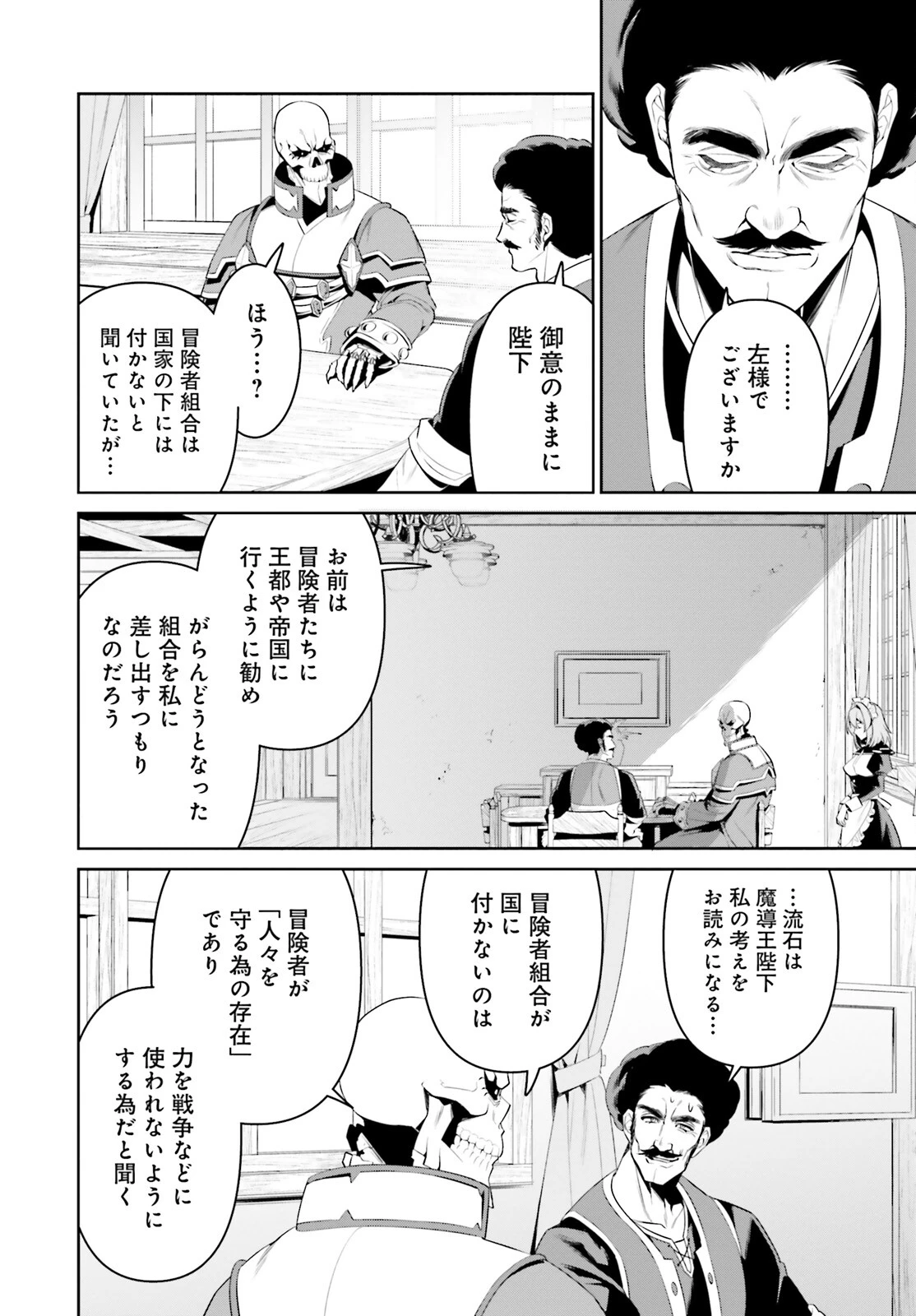 オーバーロード＜新＞世界編 第1話 - 15