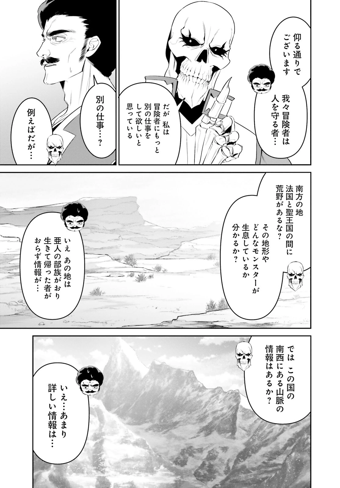 オーバーロード＜新＞世界編 第1話 - 16