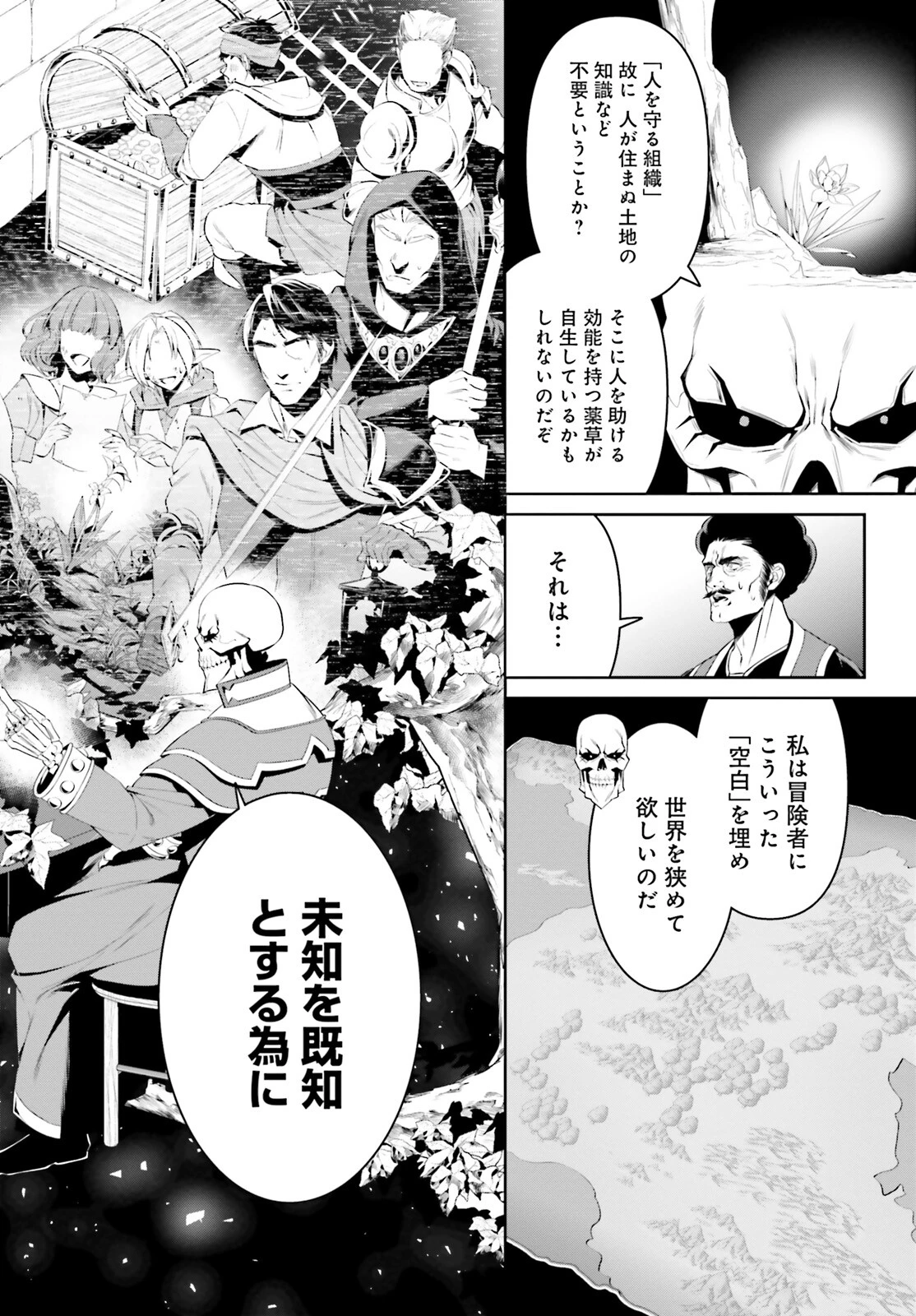 オーバーロード＜新＞世界編 第1話 - 17