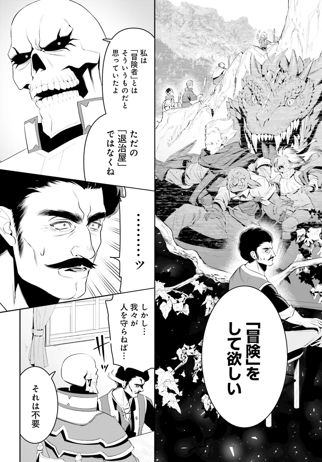 オーバーロード＜新＞世界編 第1話 - 18