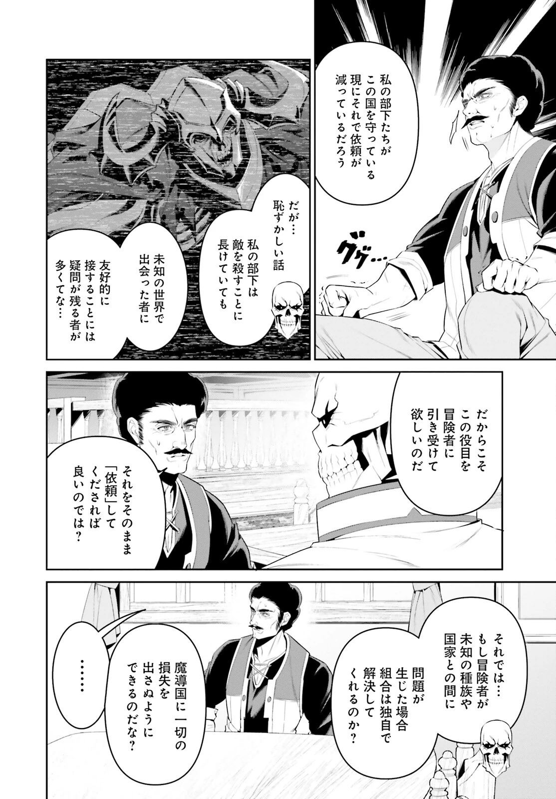 オーバーロード＜新＞世界編 第1話 - 19