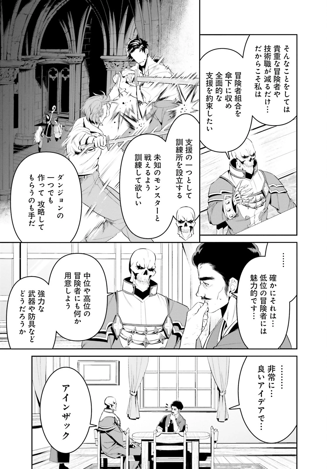 オーバーロード＜新＞世界編 第1話 - 20