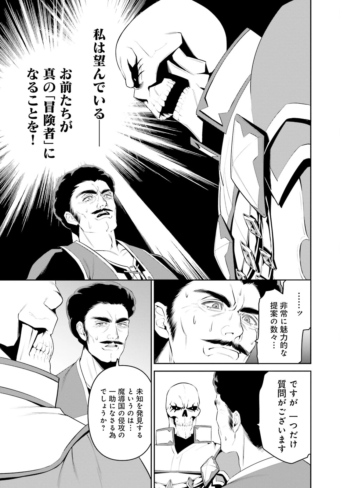 オーバーロード＜新＞世界編 第1話 - 22