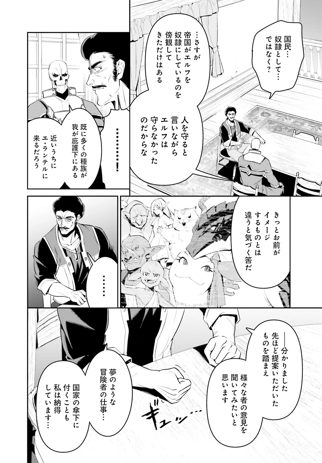 オーバーロード＜新＞世界編 第1話 - 25