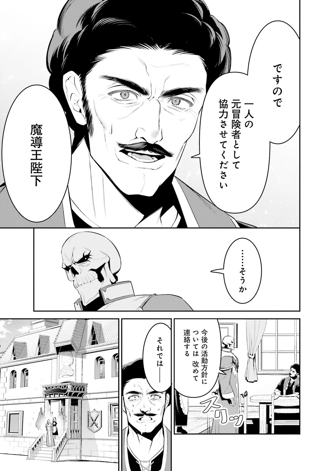 オーバーロード＜新＞世界編 第1話 - 26