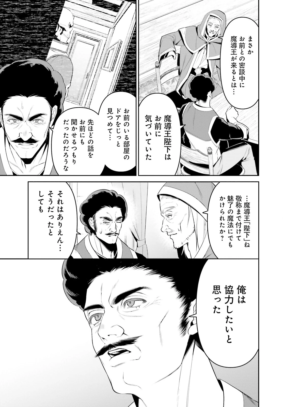オーバーロード＜新＞世界編 第1話 - 28