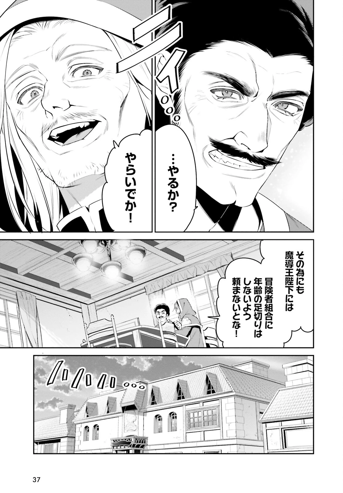 オーバーロード＜新＞世界編 第1話 - 30