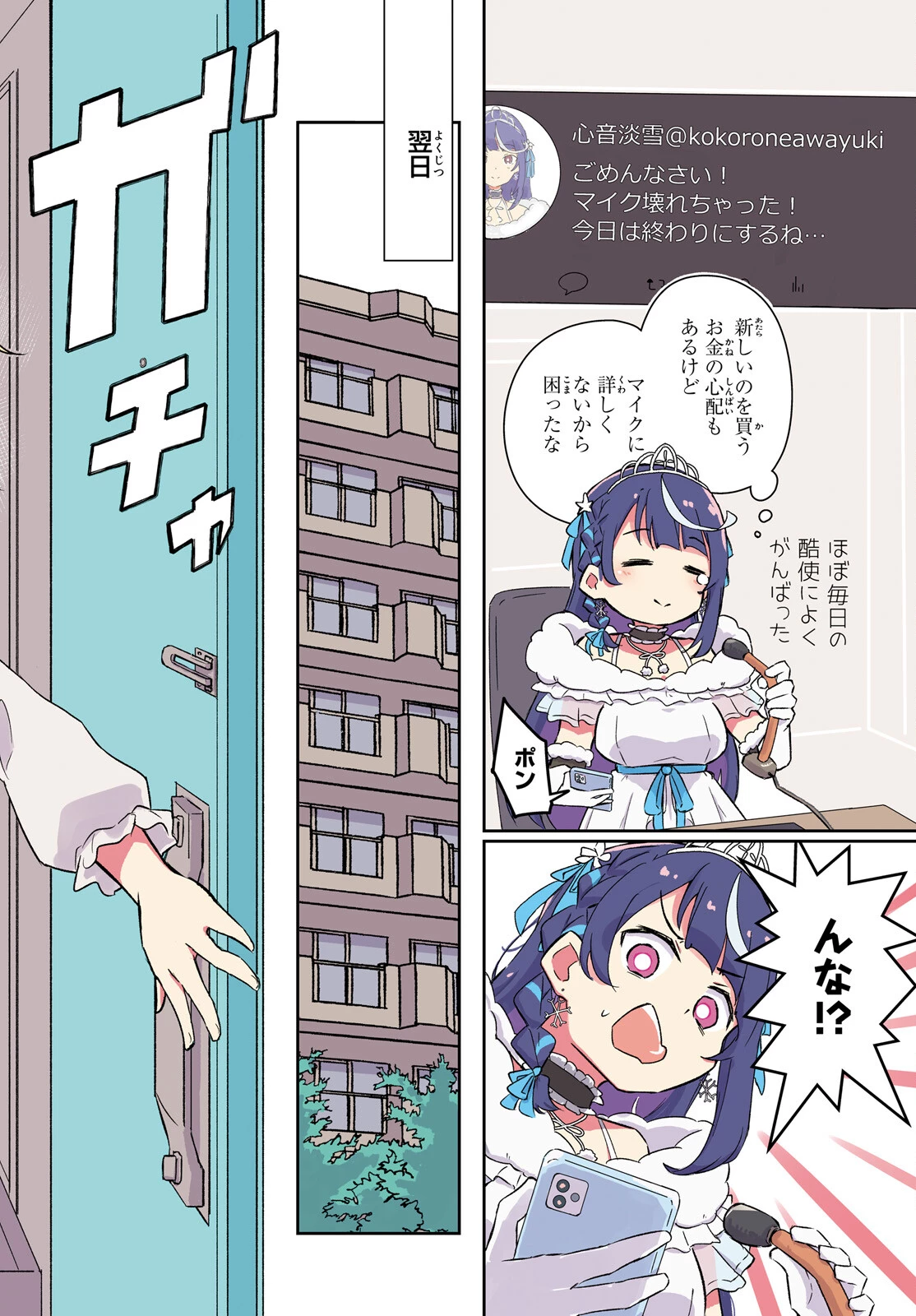 VTuberなんだが配信切り忘れたら伝説になってた 第7話 - 2