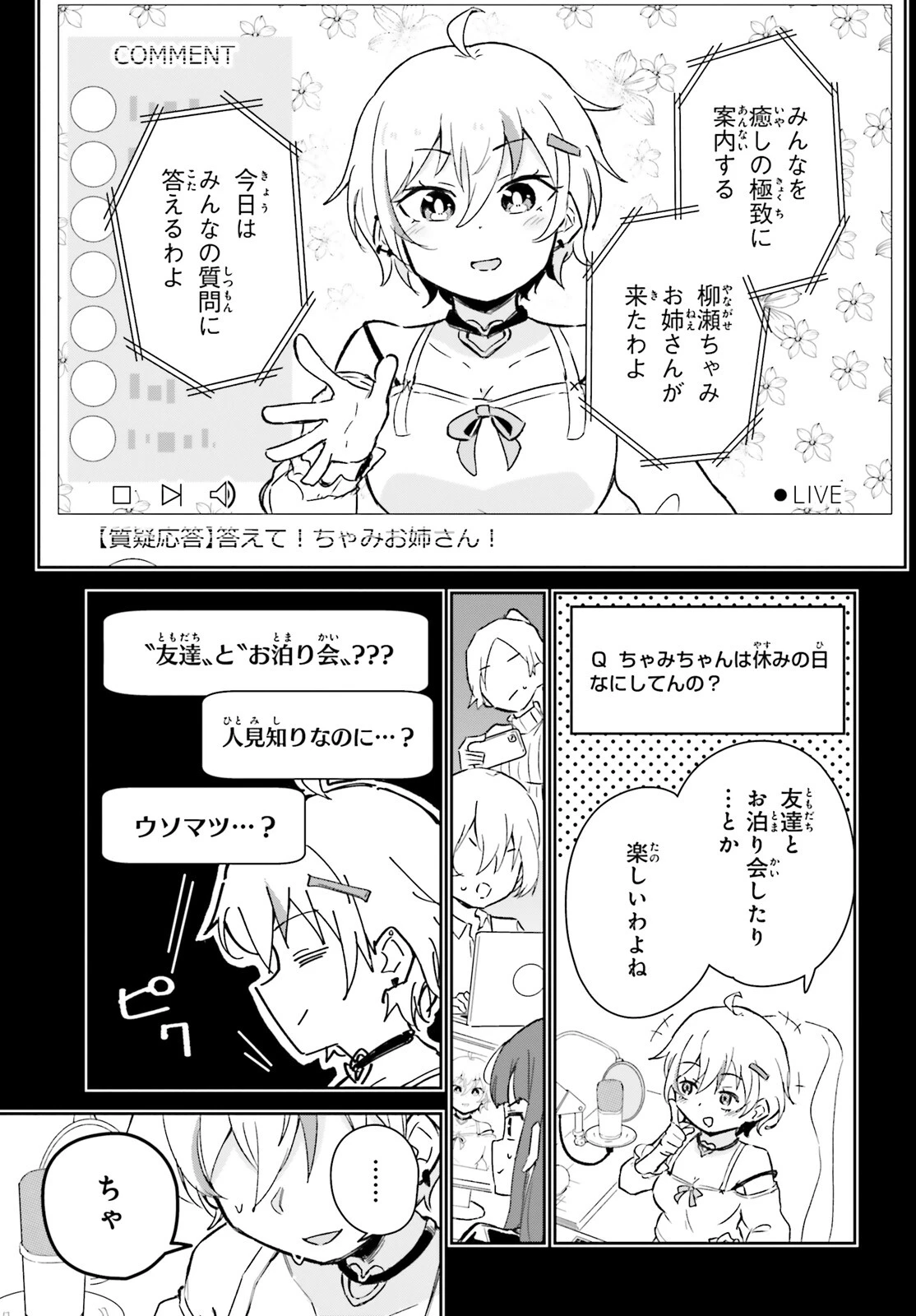 VTuberなんだが配信切り忘れたら伝説になってた 第7話 - 4