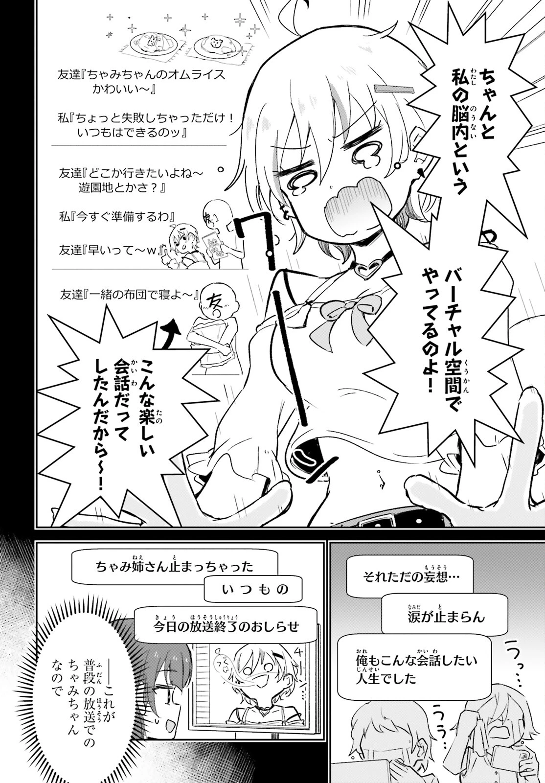 VTuberなんだが配信切り忘れたら伝説になってた 第7話 - 5