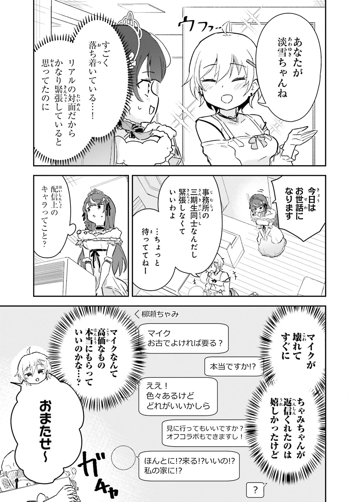 VTuberなんだが配信切り忘れたら伝説になってた 第7話 - 6