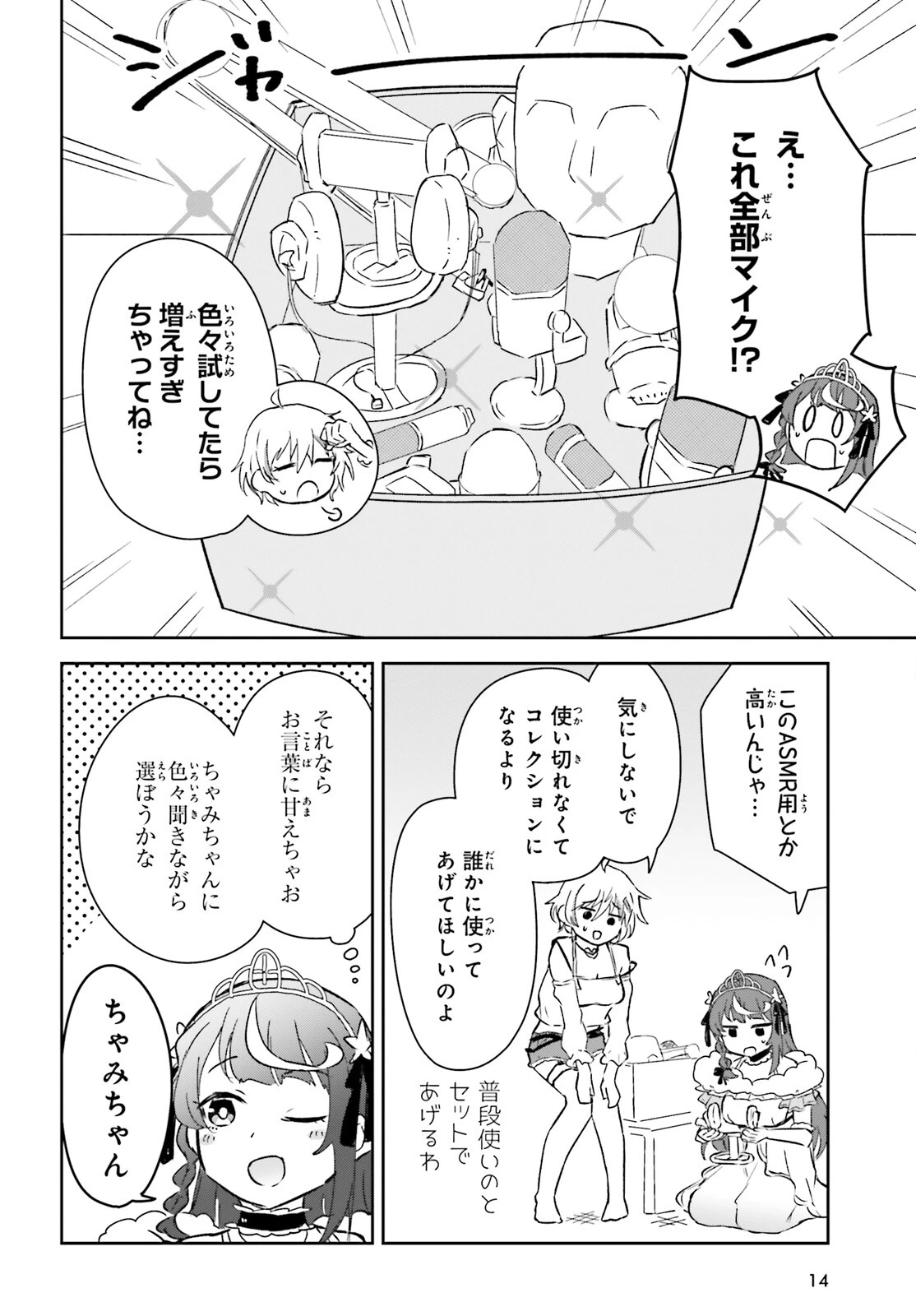 VTuberなんだが配信切り忘れたら伝説になってた 第7話 - 7