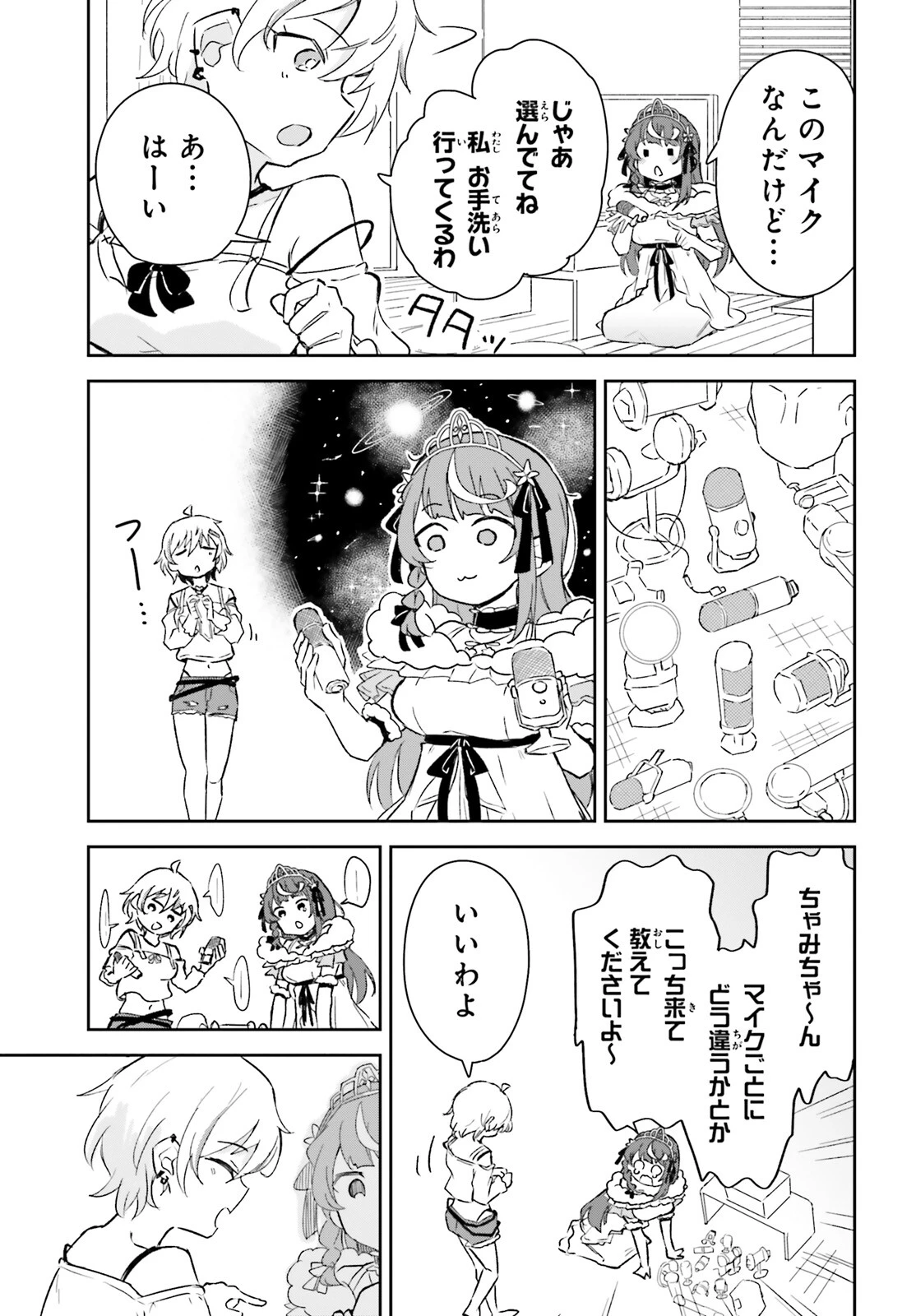 VTuberなんだが配信切り忘れたら伝説になってた 第7話 - 8