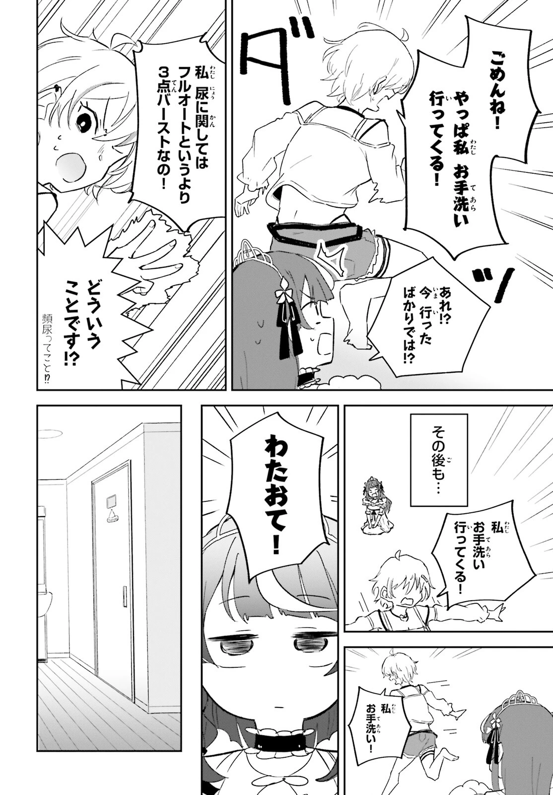 VTuberなんだが配信切り忘れたら伝説になってた 第7話 - 9