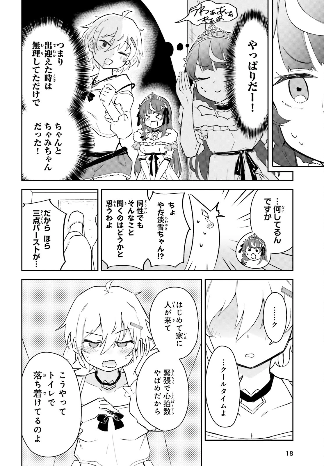 VTuberなんだが配信切り忘れたら伝説になってた 第7話 - 11