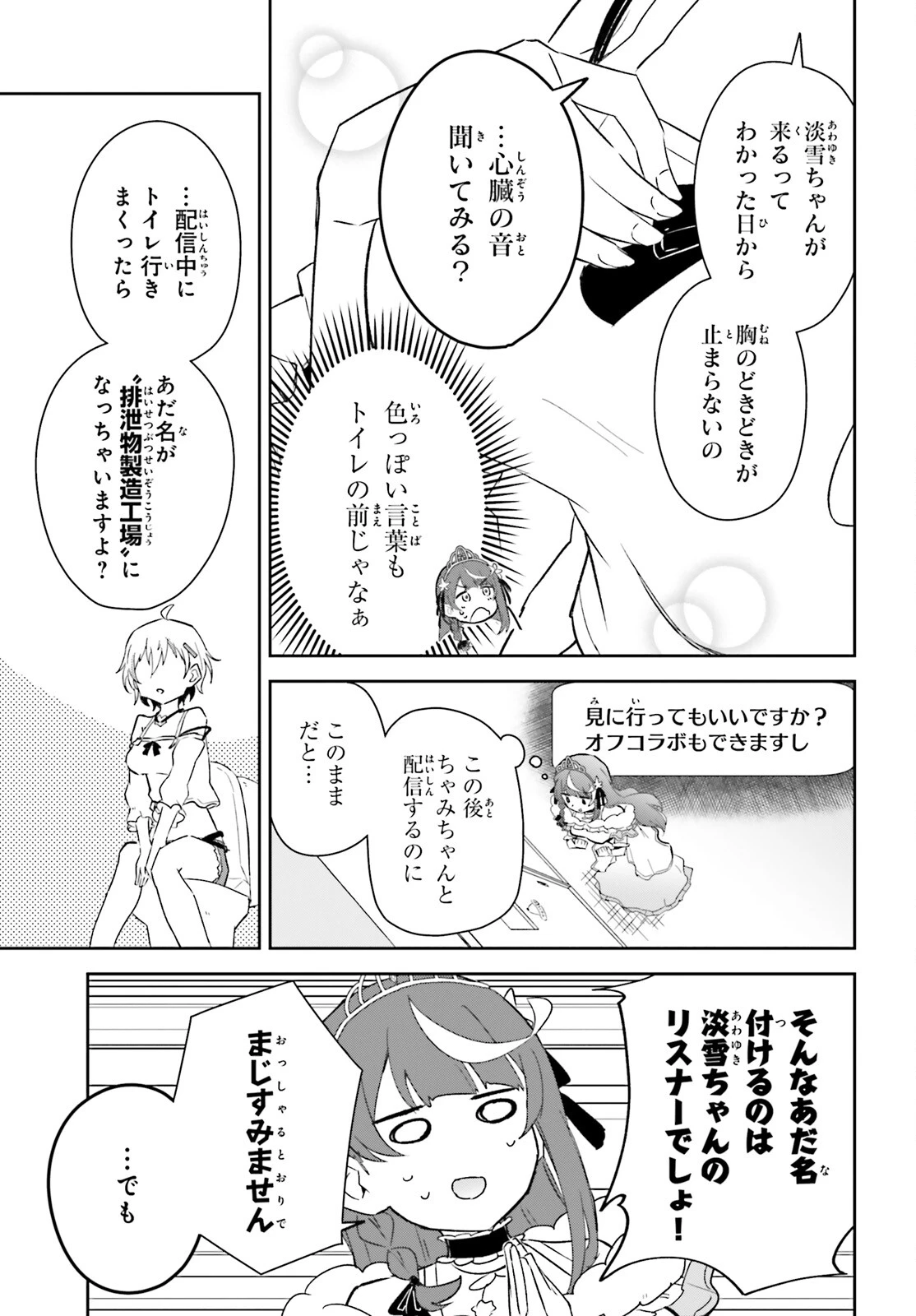 VTuberなんだが配信切り忘れたら伝説になってた 第7話 - 12