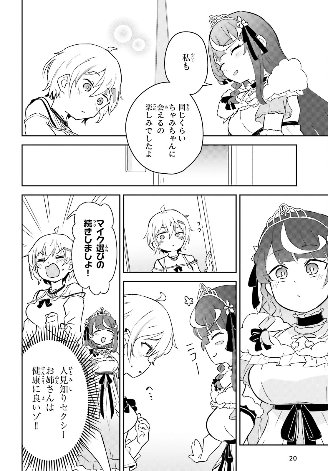 VTuberなんだが配信切り忘れたら伝説になってた 第7話 - 13