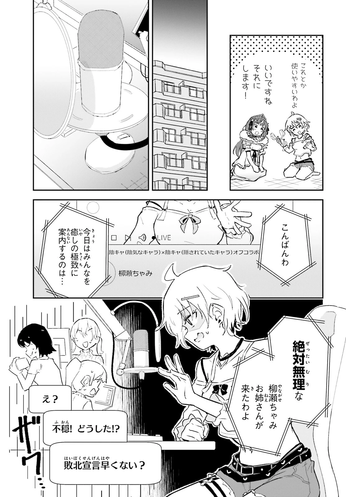 VTuberなんだが配信切り忘れたら伝説になってた 第7話 - 14