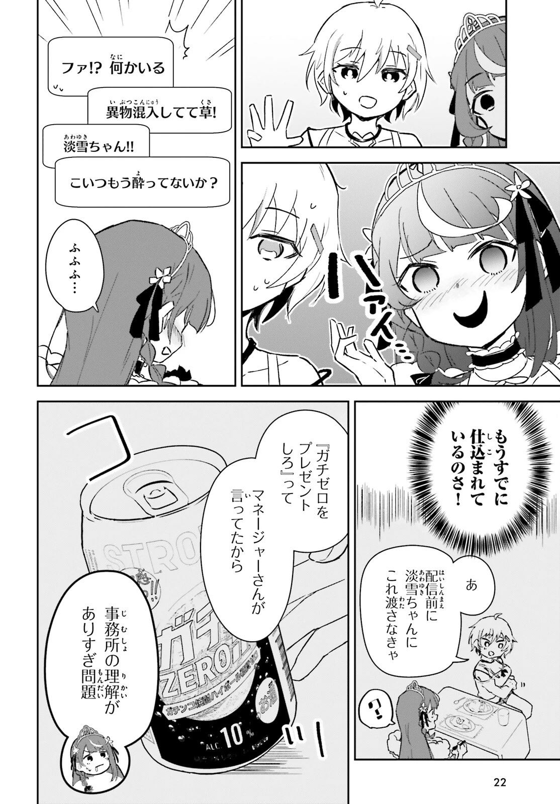 VTuberなんだが配信切り忘れたら伝説になってた 第7話 - 15