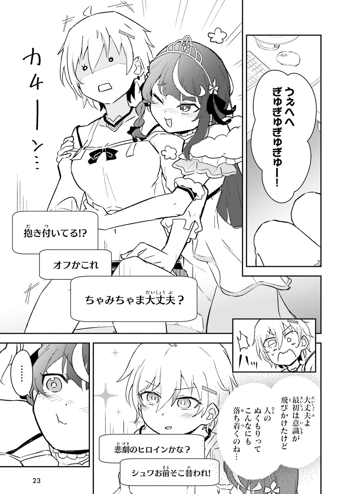 VTuberなんだが配信切り忘れたら伝説になってた 第7話 - 16