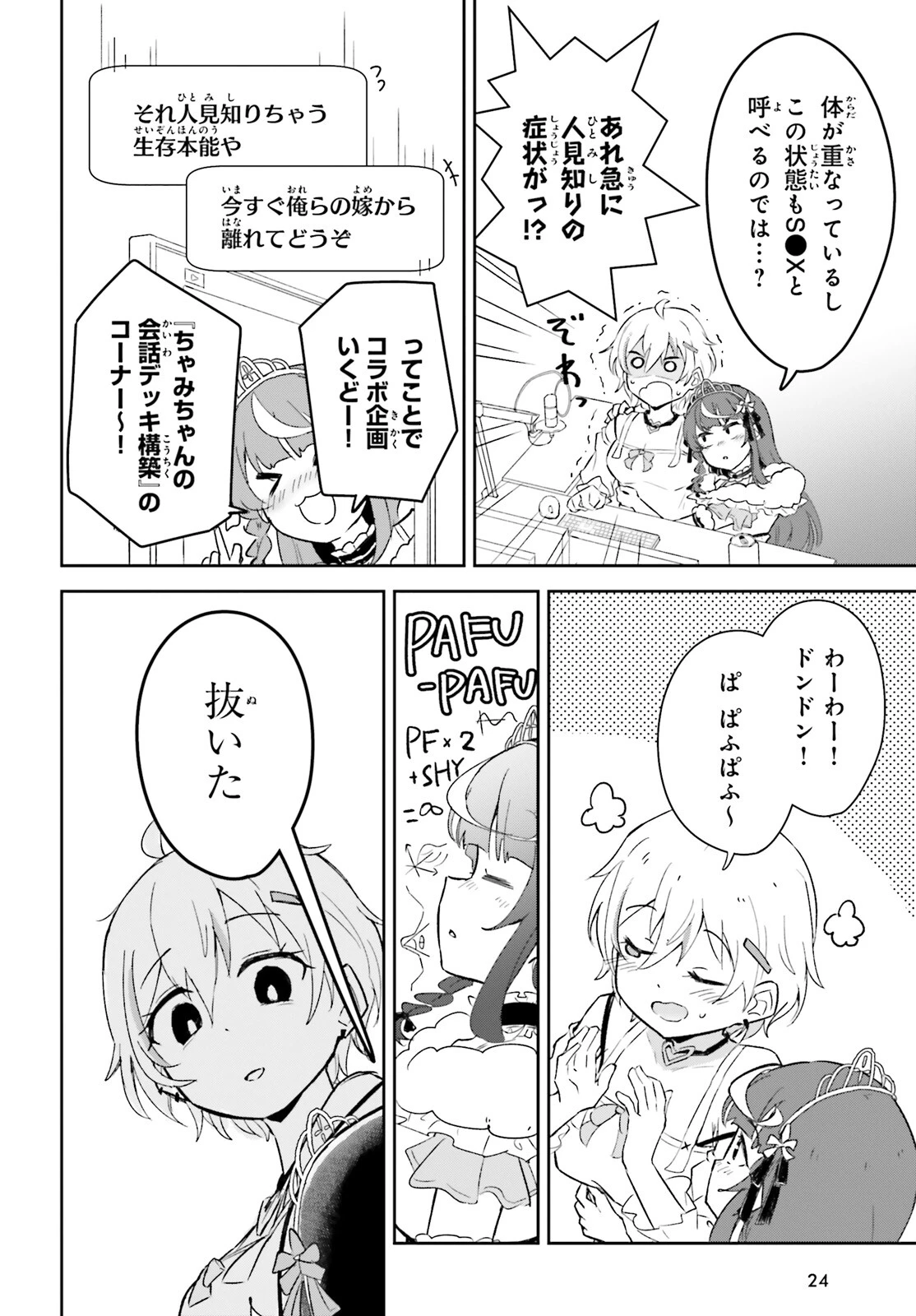 VTuberなんだが配信切り忘れたら伝説になってた 第7話 - 17