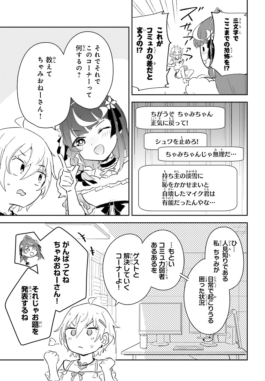 VTuberなんだが配信切り忘れたら伝説になってた 第7話 - 18