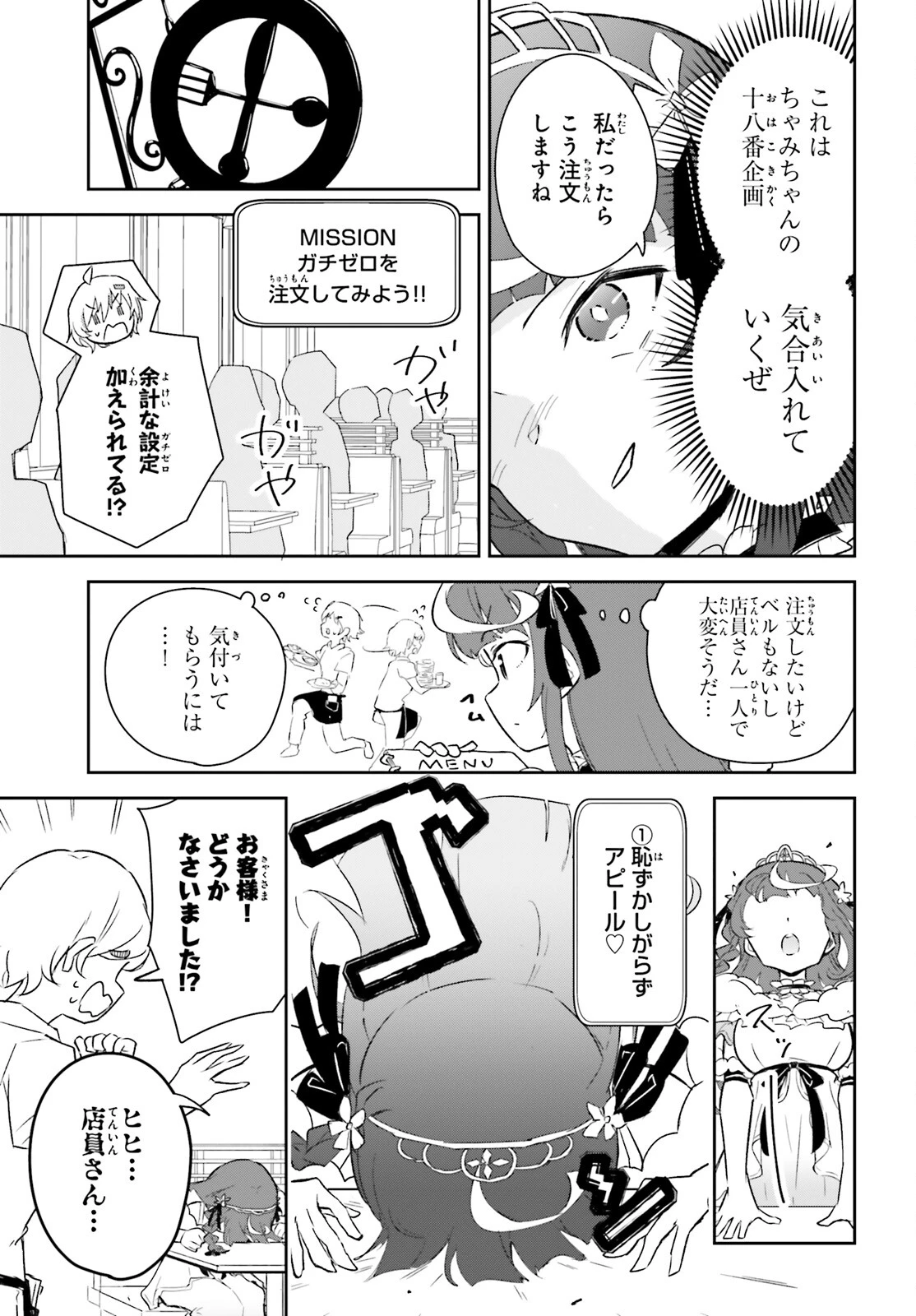 VTuberなんだが配信切り忘れたら伝説になってた 第7話 - 20