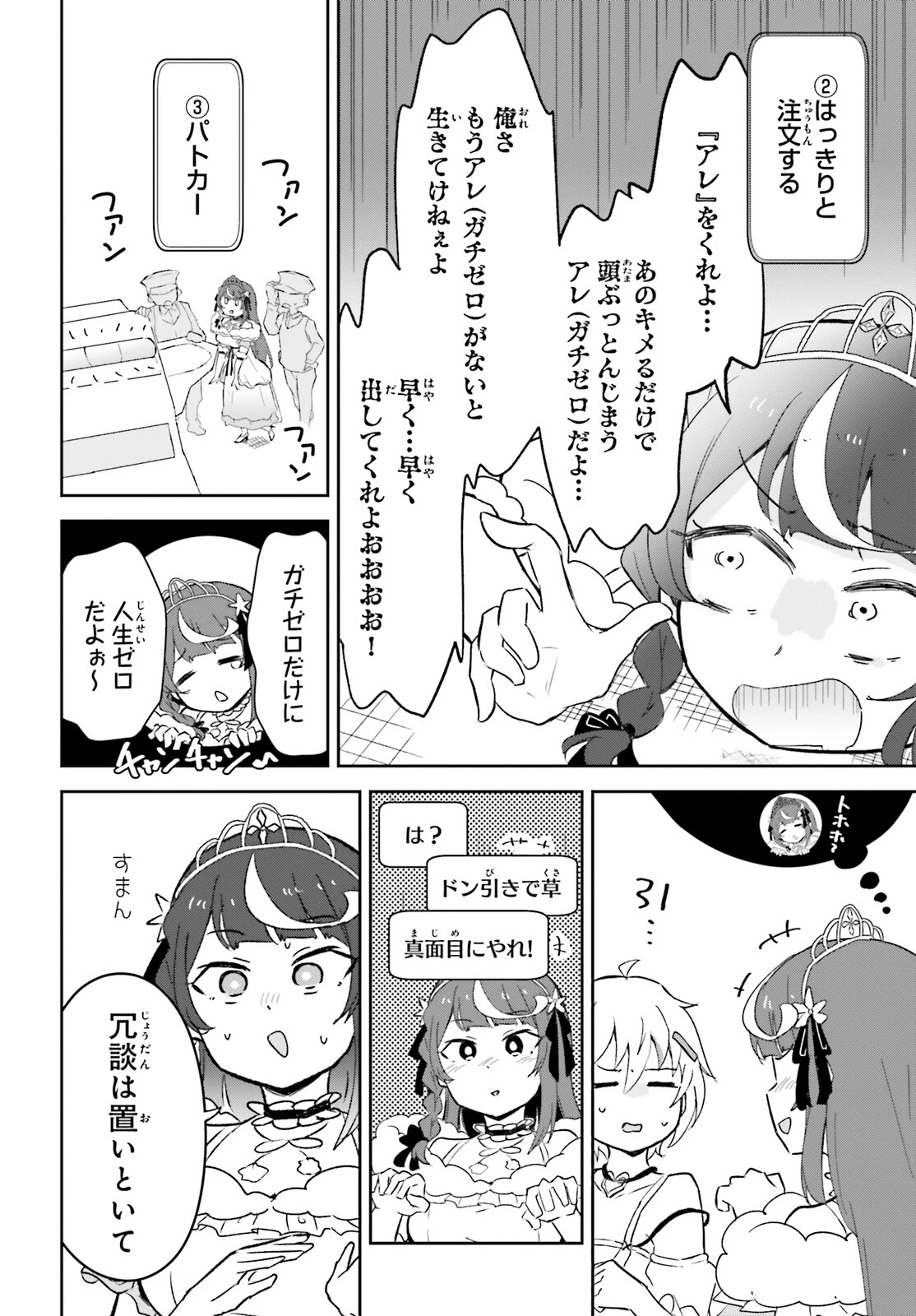 VTuberなんだが配信切り忘れたら伝説になってた 第7話 - 21