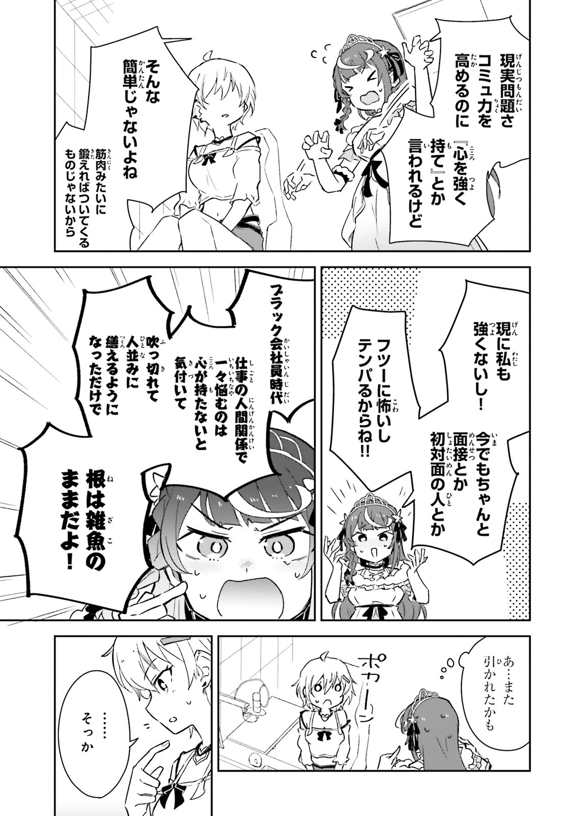VTuberなんだが配信切り忘れたら伝説になってた 第7話 - 22