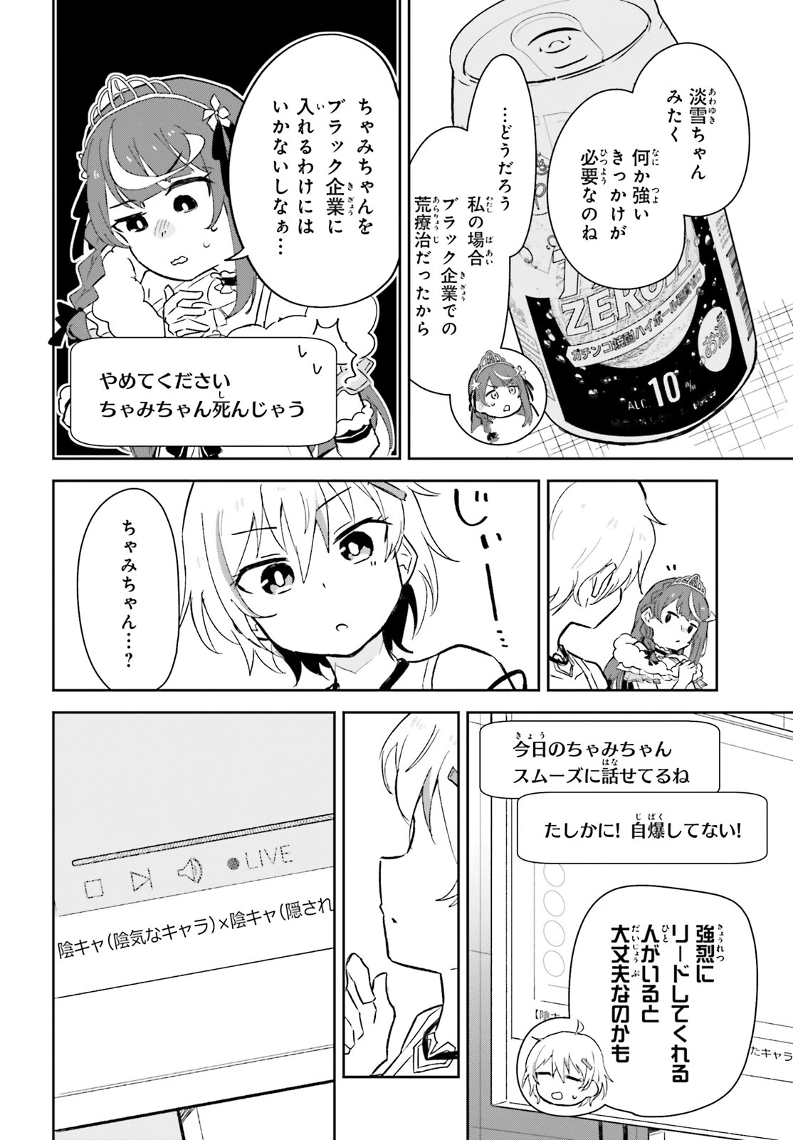 VTuberなんだが配信切り忘れたら伝説になってた 第7話 - 23