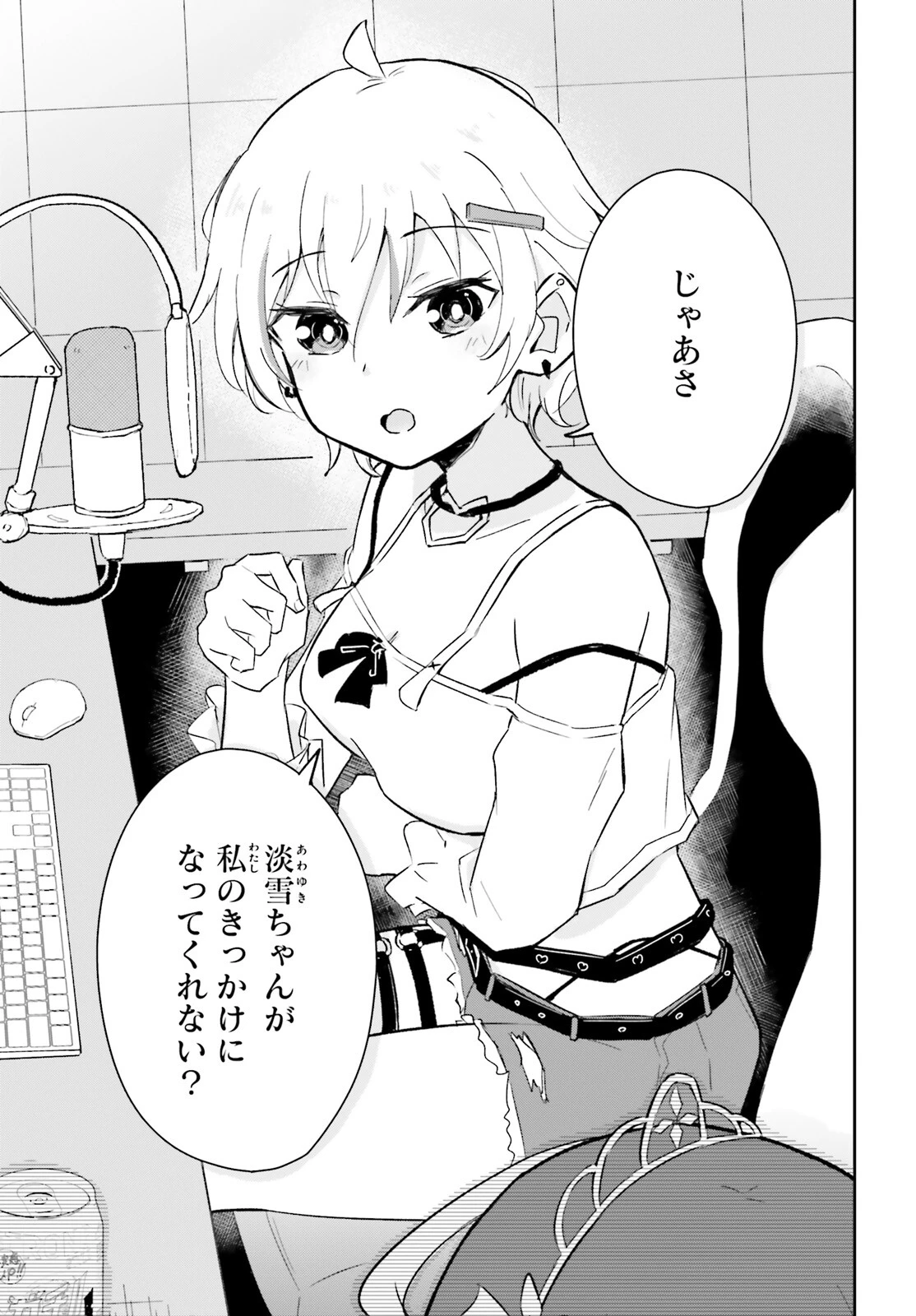 VTuberなんだが配信切り忘れたら伝説になってた 第7話 - 24