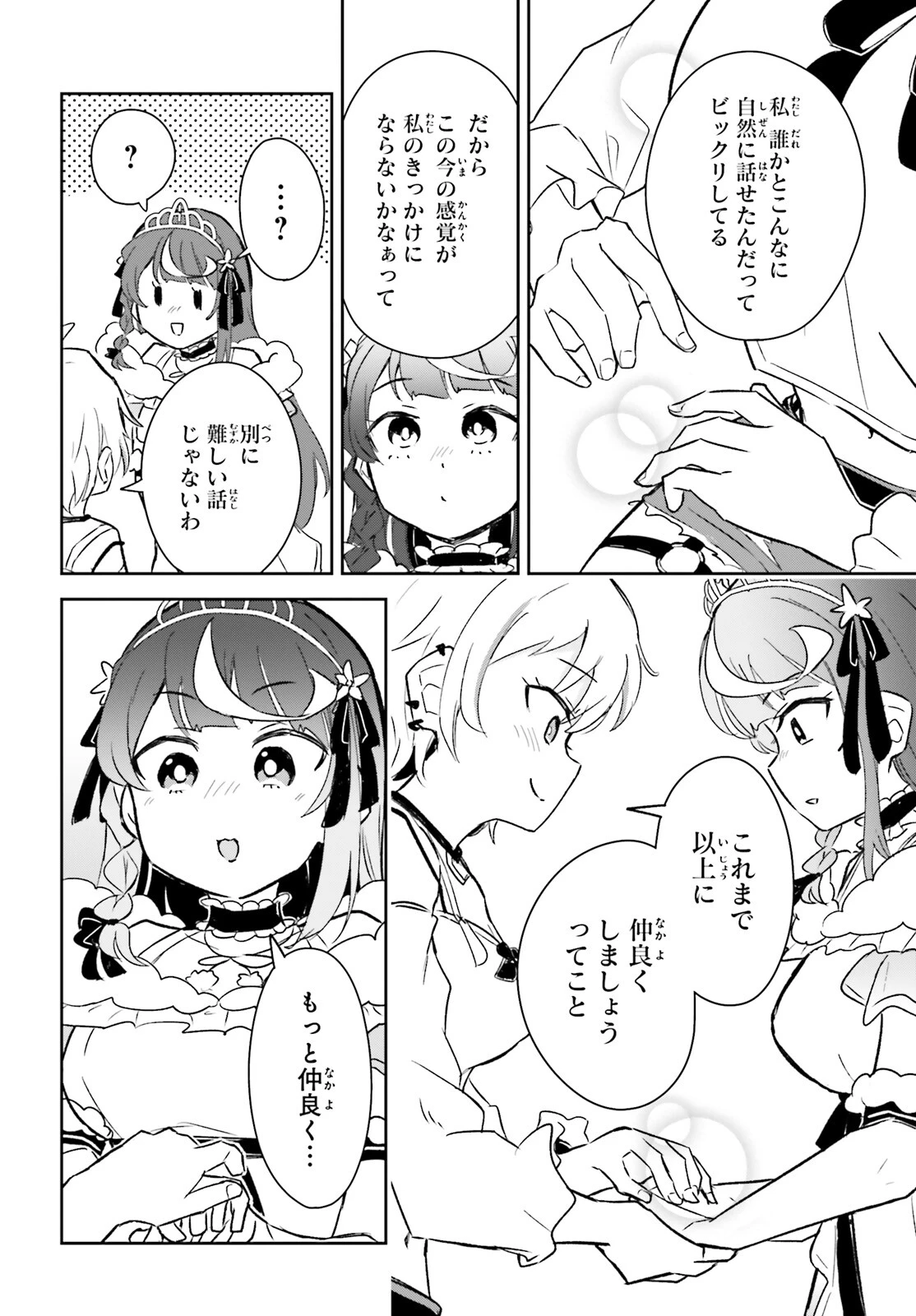 VTuberなんだが配信切り忘れたら伝説になってた 第7話 - 25