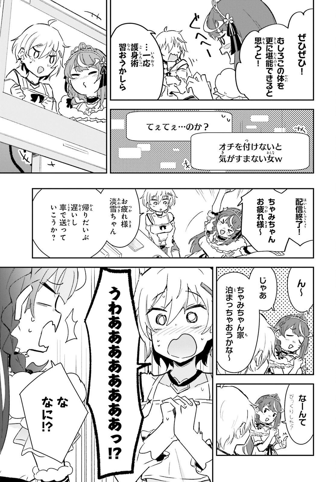 VTuberなんだが配信切り忘れたら伝説になってた 第7話 - 26