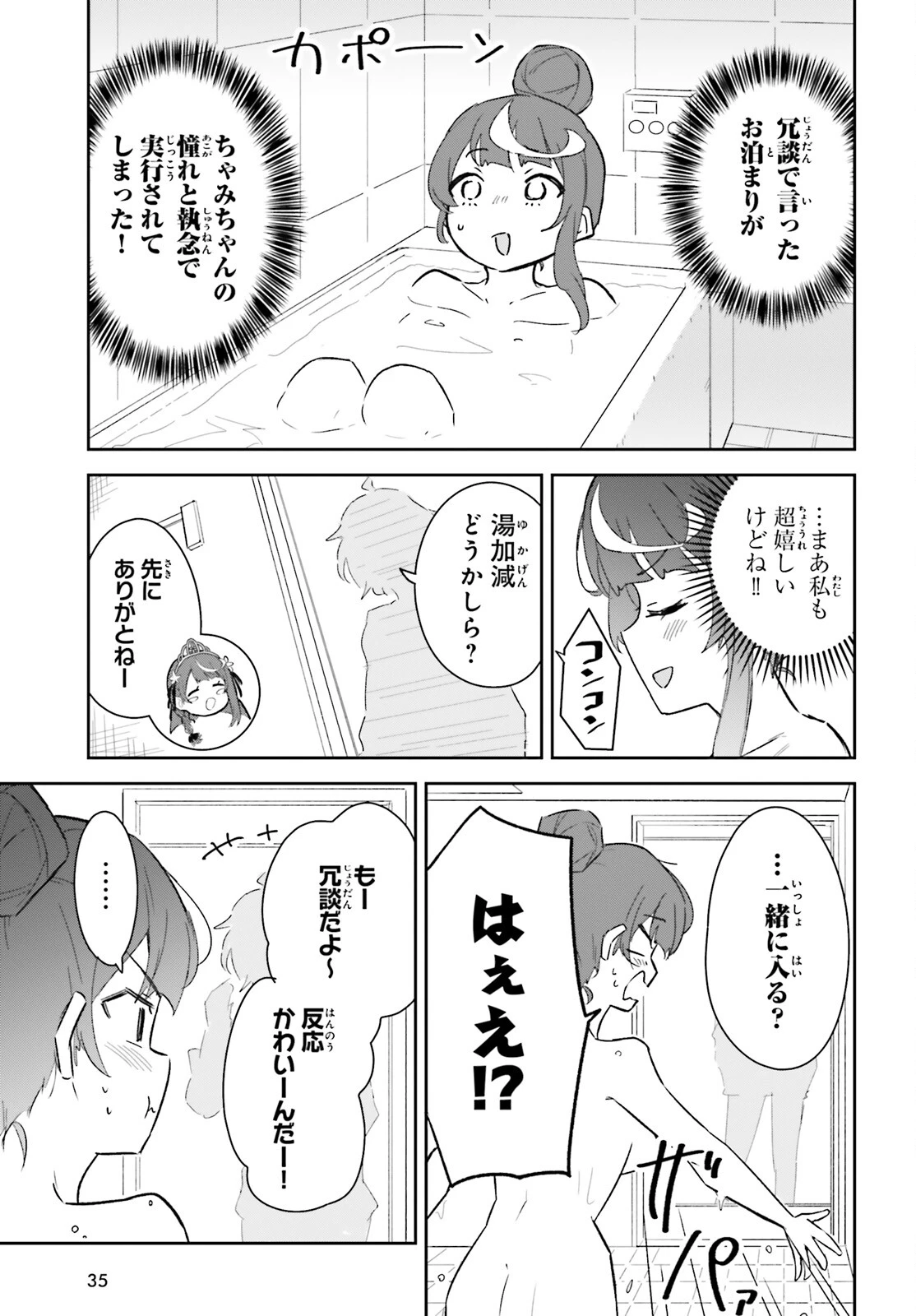 VTuberなんだが配信切り忘れたら伝説になってた 第7話 - 28