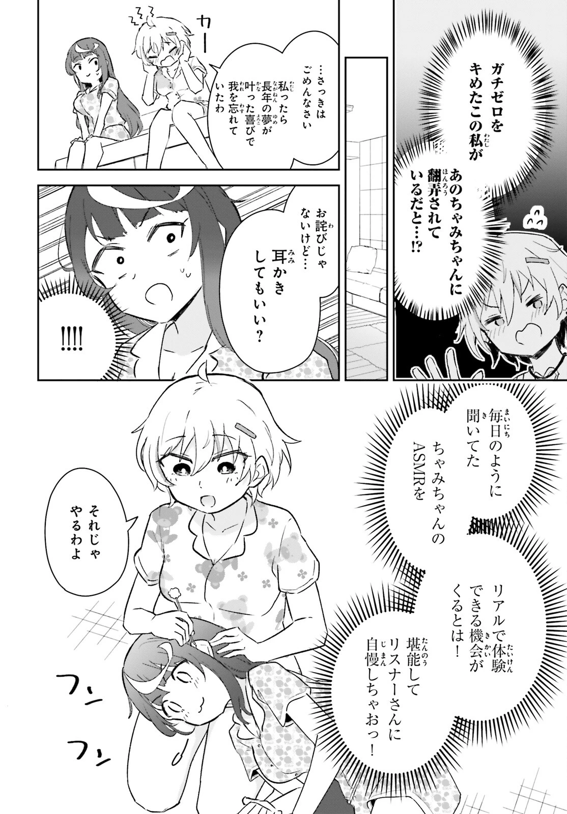 VTuberなんだが配信切り忘れたら伝説になってた 第7話 - 29