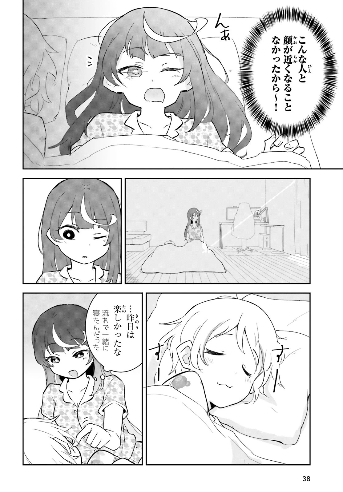 VTuberなんだが配信切り忘れたら伝説になってた 第7話 - 31