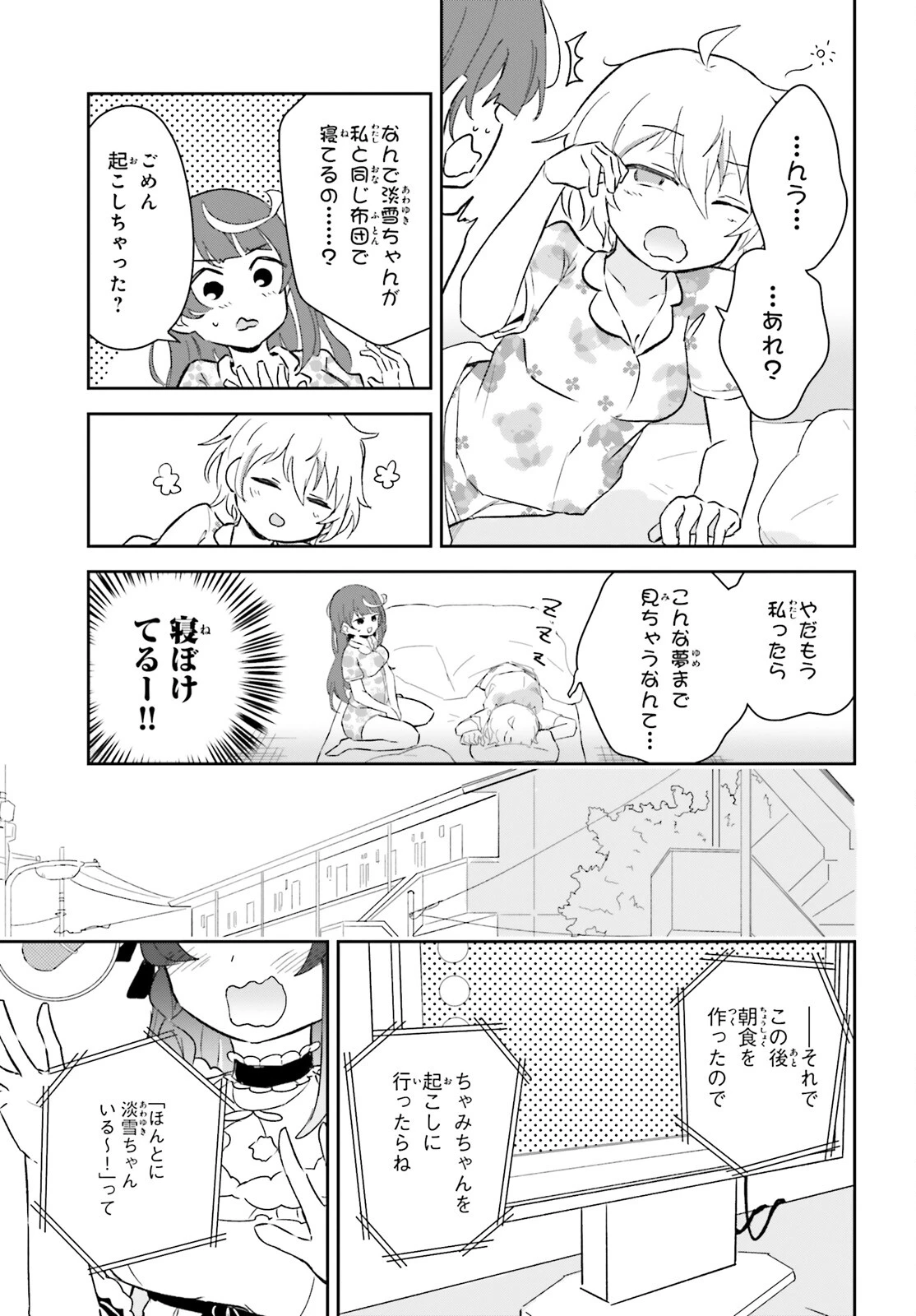 VTuberなんだが配信切り忘れたら伝説になってた 第7話 - 32