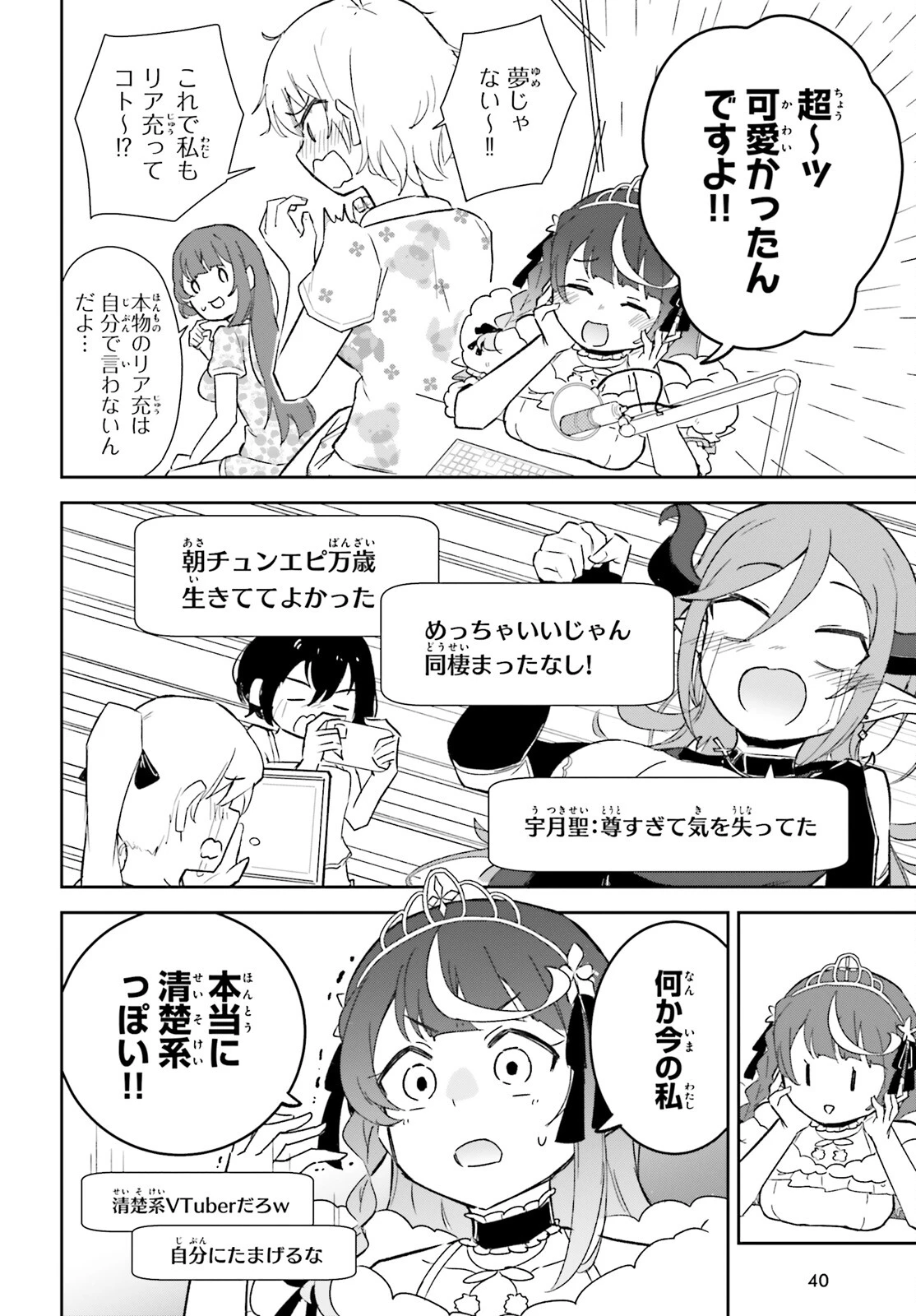 VTuberなんだが配信切り忘れたら伝説になってた 第7話 - 33